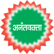 Anantvakta