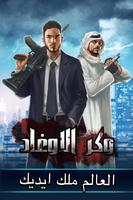 وكر الاوغاد پوسٹر