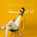 اغنية حسين الديك - انا الملك 2021 APK