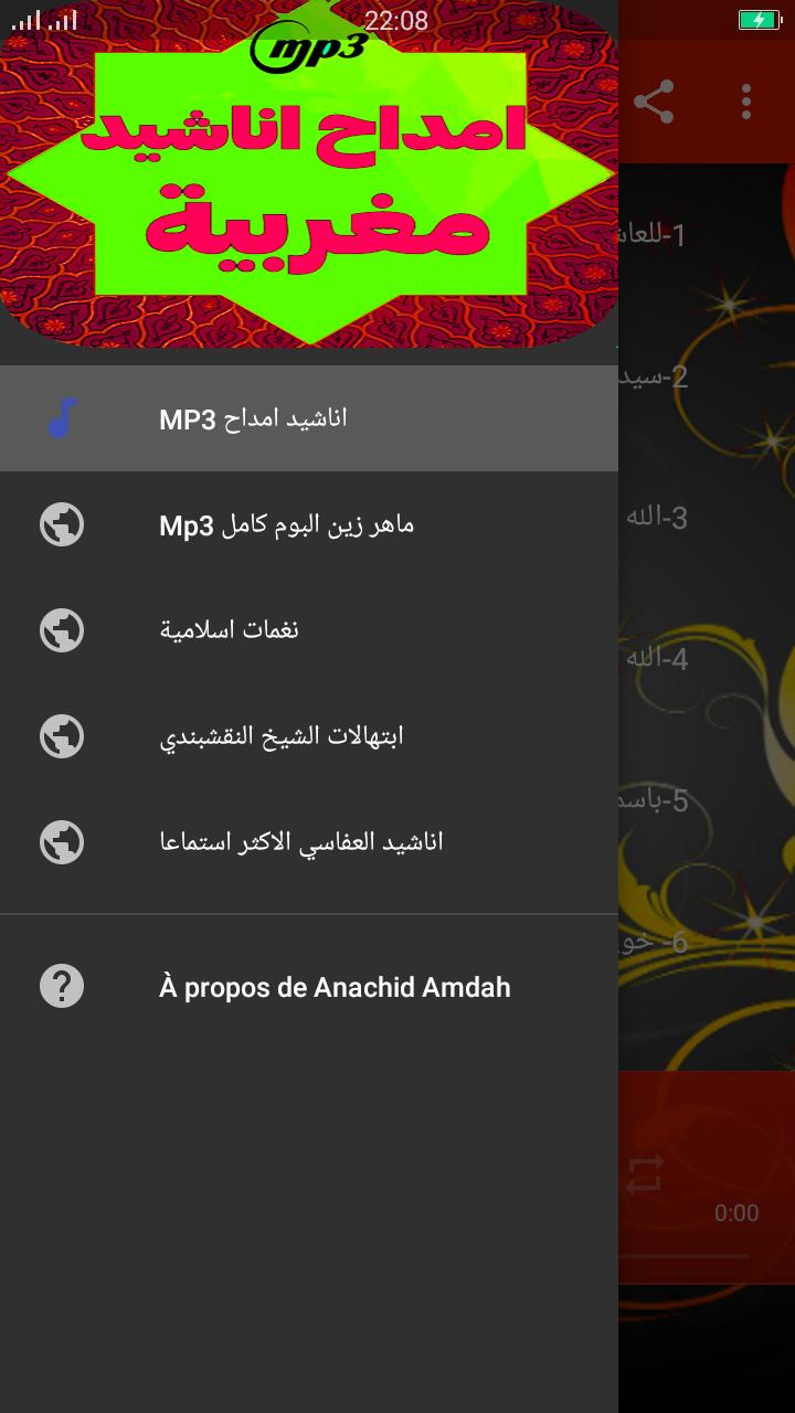 Download do APK de امداح اناشيد مغربية ( يا لميمة ) بدون انترنت روعة para  Android