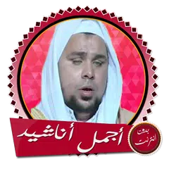 أناشيد عبد الله كامل بدون نت XAPK Herunterladen