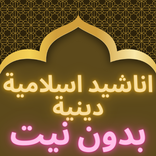 Anachid Diniya & Islamiya