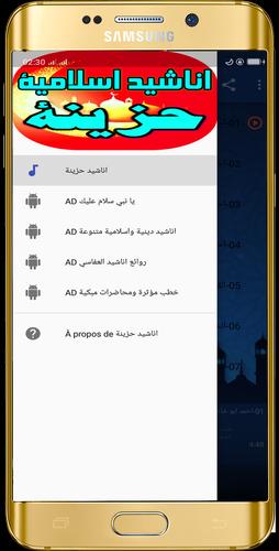 اناشيد اسلامية حزينة ومؤثرة بدون انترنت For Android Apk Download