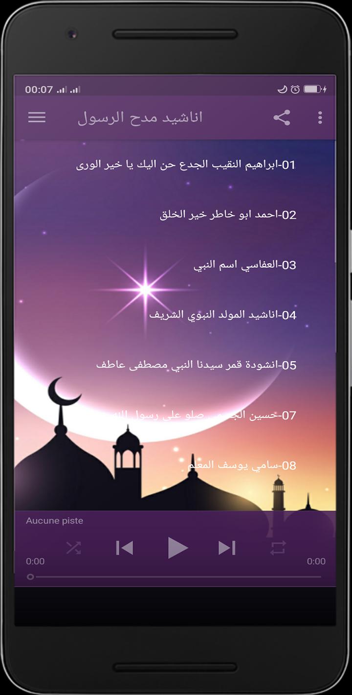 Download do APK de اناشيد مدح الرسول صلى الله عليه وسلم بدون نت para Android