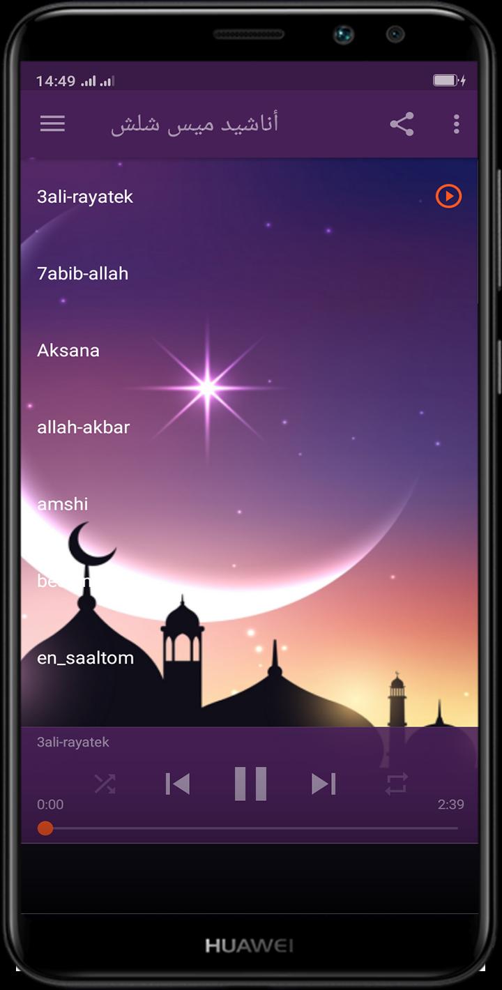 اناشيد ميس شلش بدون نت For Android Apk Download