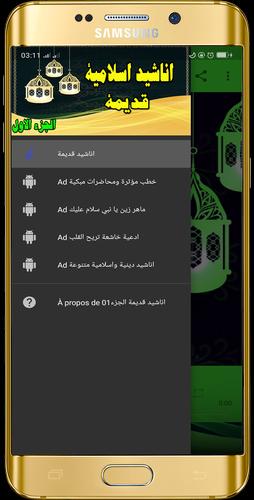 اناشيد قديمة الجزء الاول بدون نت For Android Apk Download