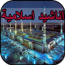 Chanson Islamique Magnifique APK
