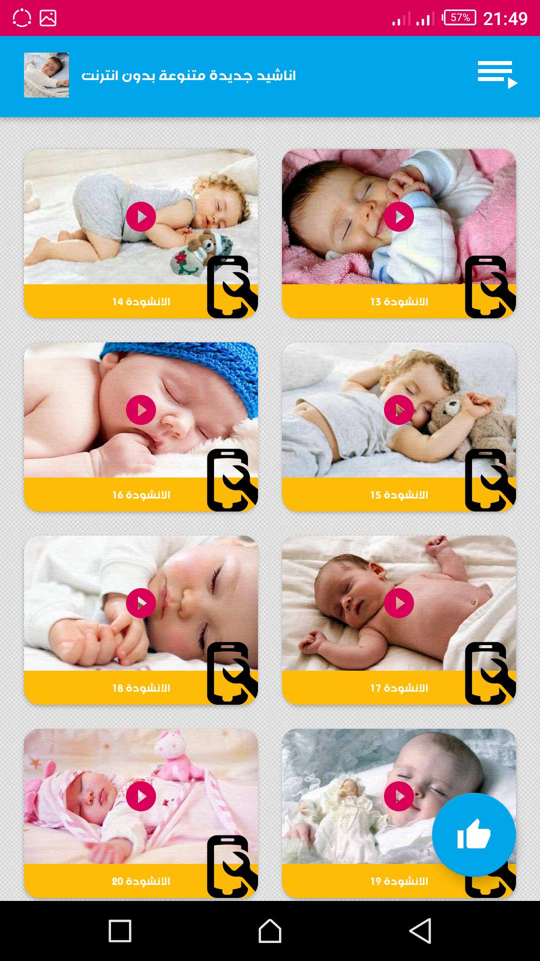 موسيقى هادئة للاطفال للنوم والاسترخاء بدون انترنت For Android
