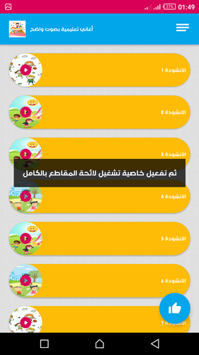 أناشيد وأغاني تعليمية للأطفال Apk 7 7 Download For Android