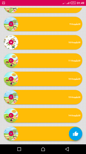 أناشيد وأغاني تعليمية للأطفال Apk 7 7 Download For Android