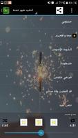 أناشيد طيور الجنة screenshot 2