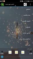 أناشيد طيور الجنة screenshot 3