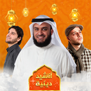 Lagu Islam yang Terbaru mp3 APK