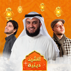 Islamic Songs & Nasheed 2024 icon