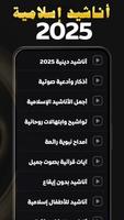 برنامه‌نما اناشيد دينية 2025 بدون نت عکس از صفحه
