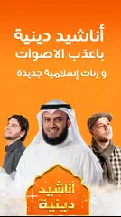 Baixar أجمل اناشيد دينية 2023 بدون نت XAPK