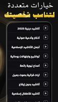 برنامه‌نما اناشيد دينية 2025 بدون نت عکس از صفحه