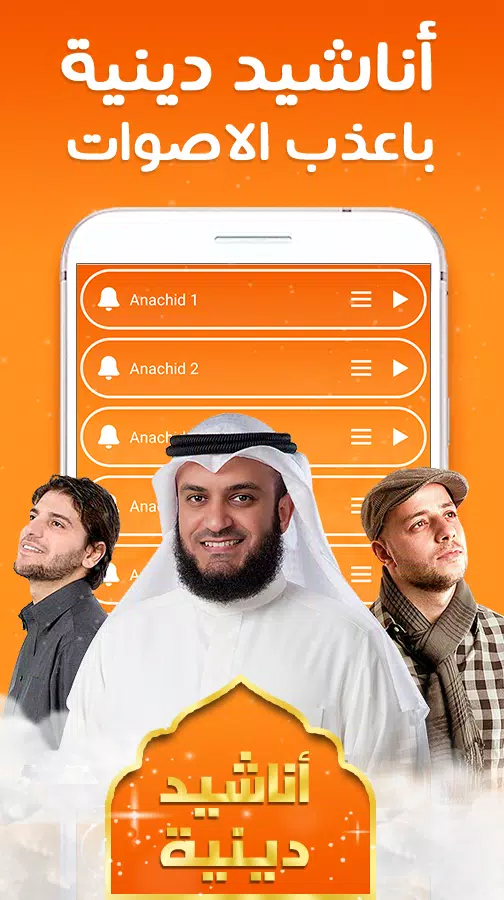 Anachid Dinia & Ranat islamia APK pour Android Télécharger