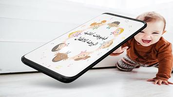 اناشيد الروضة بدون نت Affiche