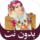 أجمل أناشيد ندي محمود بدون نت APK