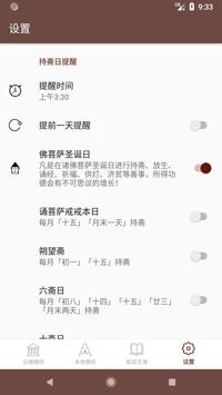 听佛经 截图 14
