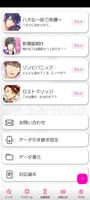 あなカレ скриншот 1
