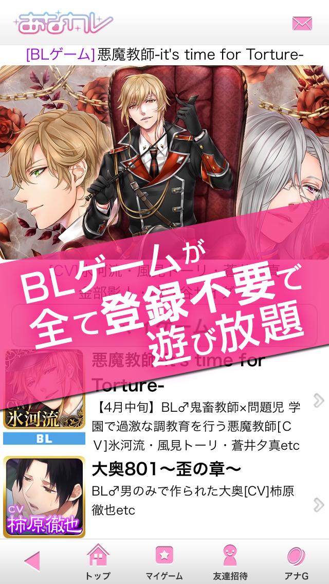 あなカレ Bl 無料ゲーム For Android Apk Download