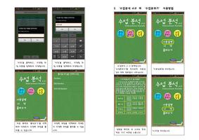 수업분석 v1.0 ภาพหน้าจอ 3