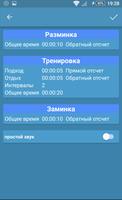 Интервальный секундомер скриншот 2