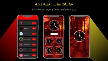 خلفيات ساعة ذكية الملصق