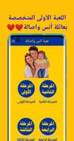 لعبة انس و اصالة Affiche