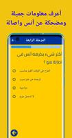 لعبة انس و اصالة capture d'écran 2