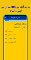 لعبة انس و اصالة capture d'écran 3