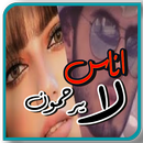 رواية اناس لايرحمون بدون نت APK