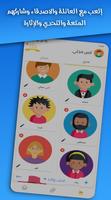 تحدي الاصدقاء - ألعاب اونلاين imagem de tela 1