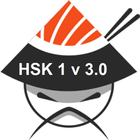 HSK 1 version 3 fun Game‏ 圖標