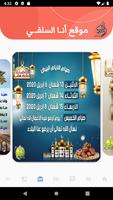 أنـــا الســـلفــي Affiche