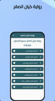رواية كيان الصقر Plakat