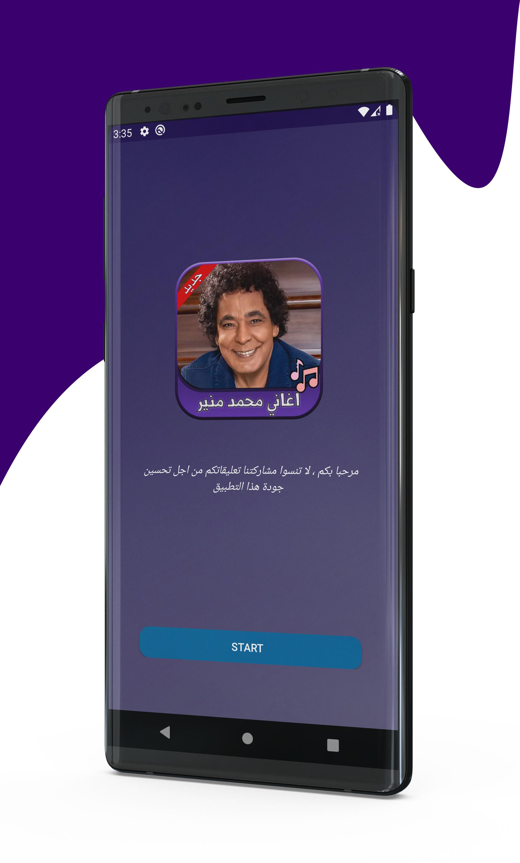 جميع اغاني محمد منير 2020 Mohamed Mounir for Android - APK Download