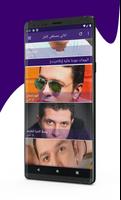 جميع اغاني مصطفى كامل 2023 تصوير الشاشة 3