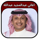 اغاني عبدالمجيد عبدالله 2023 APK