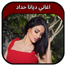 جميع اغاني ديانا حداد 2023 APK