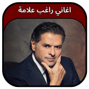 جميع اغاني راغب علامة 2023 APK