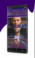 جميع اغاني رامي صبري 2023 تصوير الشاشة 3