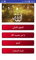 أناشيد إسلامية تقوية الإيمان ب Cartaz