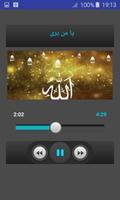 أناشيد إسلامية تقوية الإيمان ب capture d'écran 1
