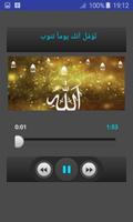 أناشيد إسلامية تقوية الإيمان ب capture d'écran 2
