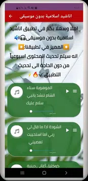 اناشيد اسلامية بدون موسيقى mp3 APK for Android Download