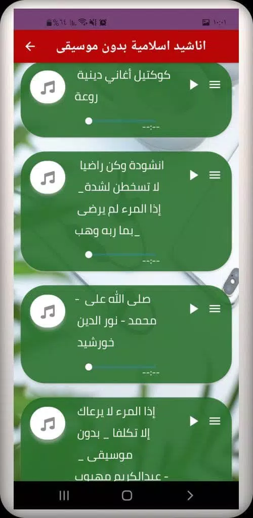اناشيد اسلامية بدون موسيقى mp3 APK for Android Download