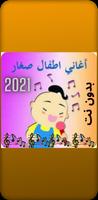 Poster اغاني واناشيد للصغار anashid